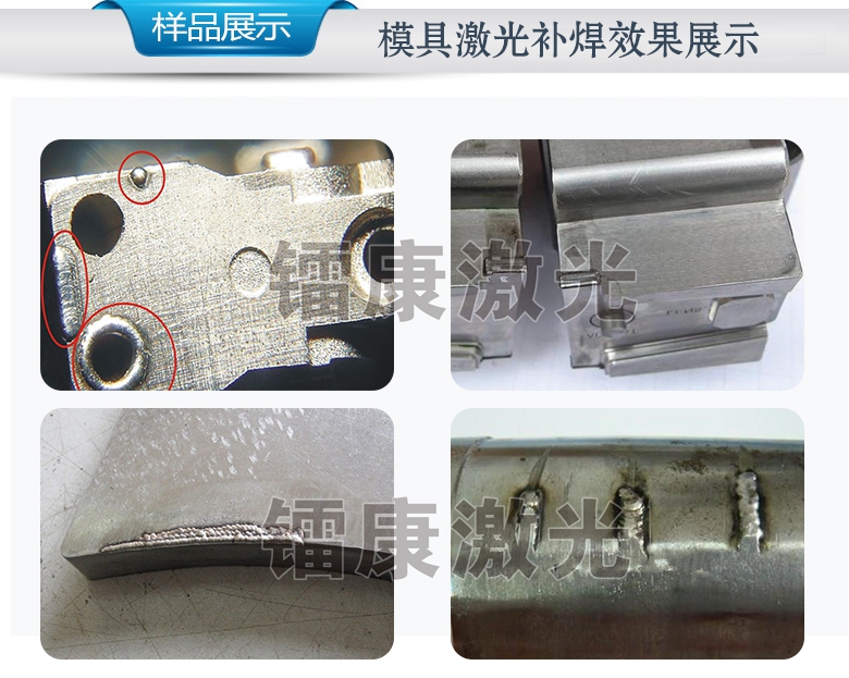 激光焊接模具維修、修復